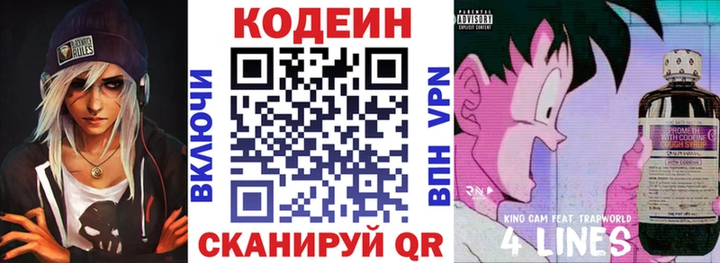 Кодеин напиток Lean (лин)  ссылка на мегу ONION  Черноголовка  купить наркотик 