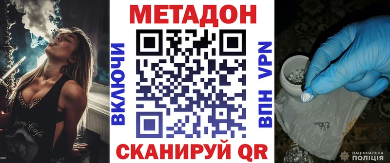 МЕТАДОН кристалл наркошоп МЕГА ONION Черноголовка
